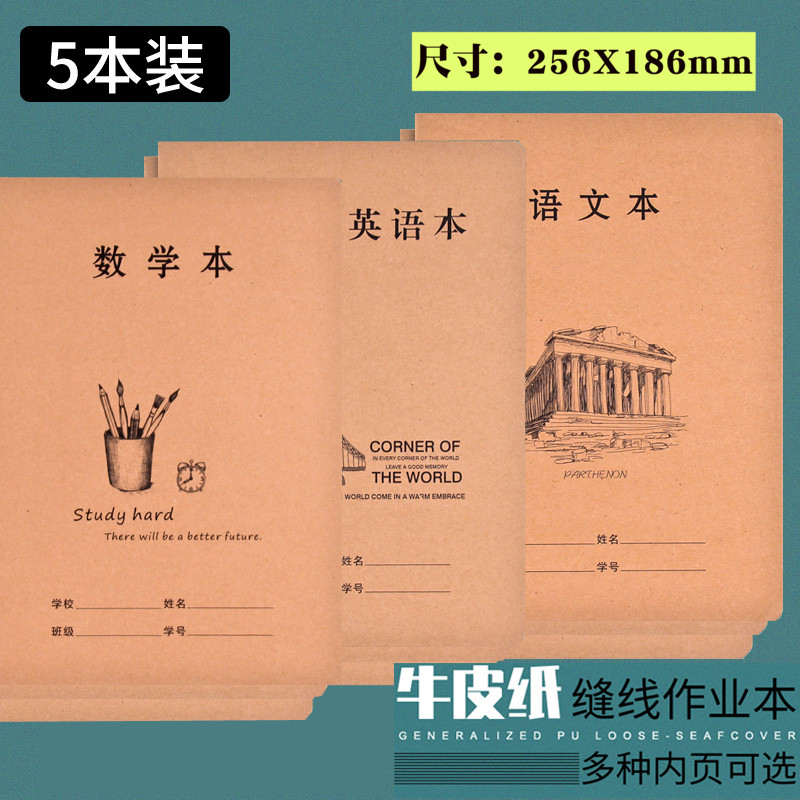 16K牛皮纸英语本小学生三年级初