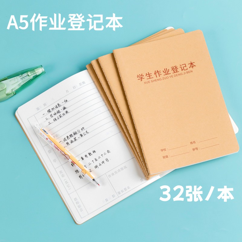 伟盛作业登记本A5牛皮封面