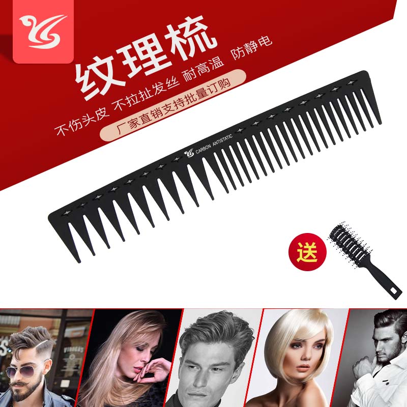 专业宽齿纹理发型师油头梳