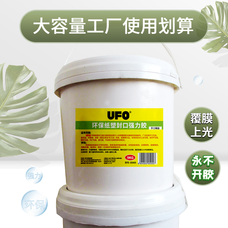 UFO纸塑封口强力胶大桶糊盒白卡牛皮纸覆膜UV上光粘纸盒纸箱胶水