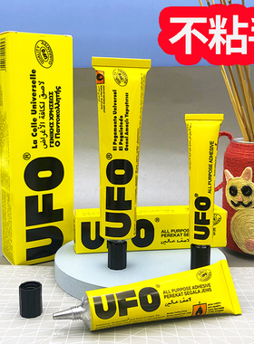 UFO胶水手工学生强力模型画DIY木头假发积木毛线布料纸板万能胶