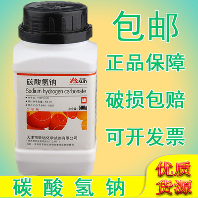 碳酸氢钠小苏打粉未清洁清洗剂分析纯化学试剂ar500g火山喷发实验