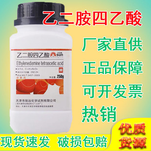 EDTA酸乙二胺四乙酸分析纯ar250g化学试剂实验用化工原料工业级
