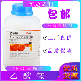 乙酸铵醋酸铵500g包邮化学实验分析试剂电镀除锈防腐剂缓冲剂检测