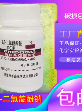 2,6-二氯靛酚钠 DCIP 5g二氯酚吲哚酚钠 化工原料 科研实验试剂