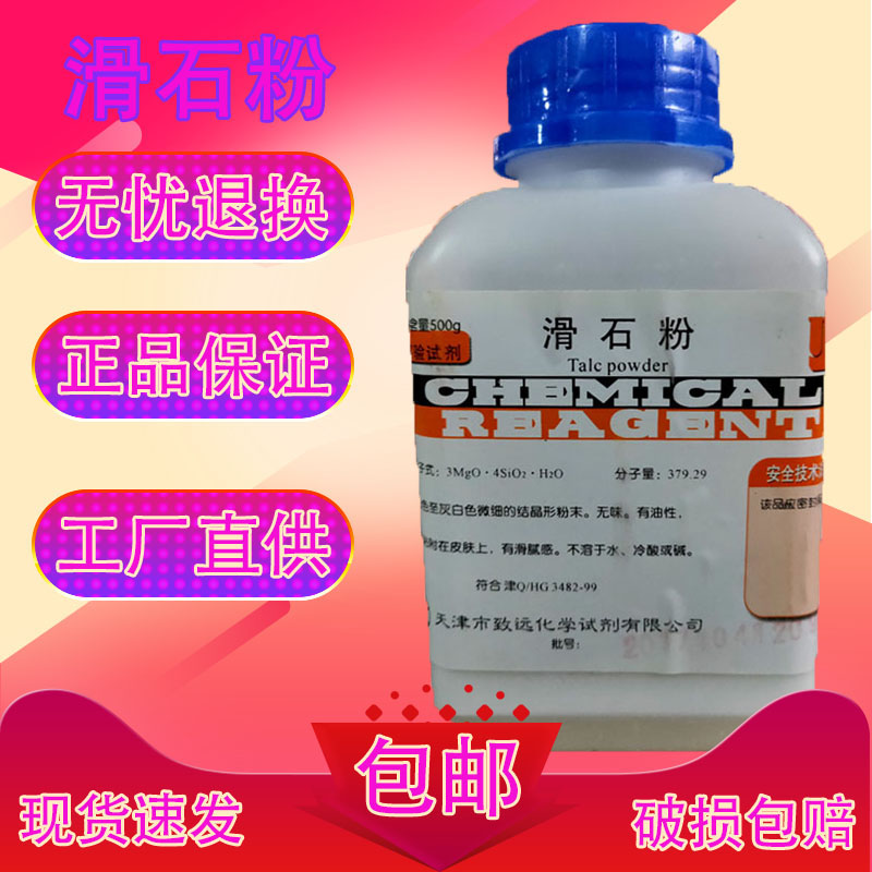 滑石粉分析瓶装家用工业健身运动