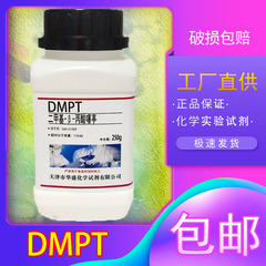 dmpt诱鱼剂高纯度DMS化学试剂分析纯化工实验试剂CAS号4337-33-1