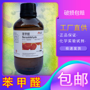 苯甲醛分析纯AR500ml合成香料安息香醛人造苦杏仁油化学试剂包邮