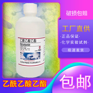 乙酰乙酸乙酯 500ml清洗剂 溶剂 科研实验化工工业用AR分析纯试剂