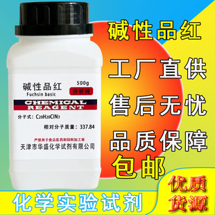 碱性品红粉指示剂俗称东北鬼子红AR工业IND25g化学实验试剂分析纯
