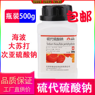 大苏打颗粒硫代硫酸钠分析纯AR500g除氯养鱼海波化学试剂实验用品