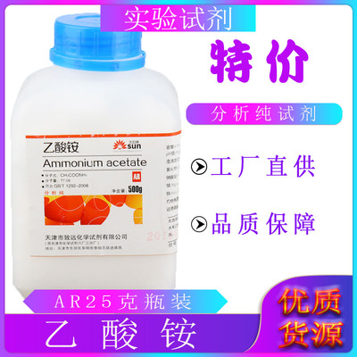 醋酸铵乙酸铵分析纯500g化学实验试剂电镀除锈防腐剂缓冲剂检测