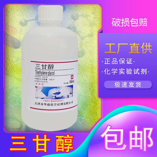 三甘醇 三乙二醇分析纯 AR 500ml化学试剂 实验室用 二缩三乙二醇