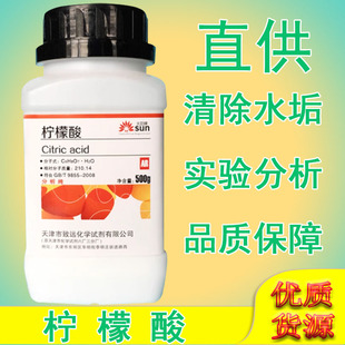 柠檬酸分析纯除垢剂清洁剂500g工业级花卉水壶除水垢家用化学试剂