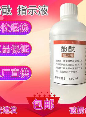 酚酞指示液指示剂溶液