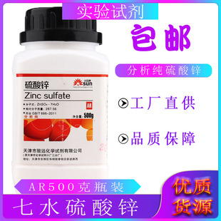 七水硫酸锌分析纯AR500g皓矾农用水产化工实验用品化学试剂包邮