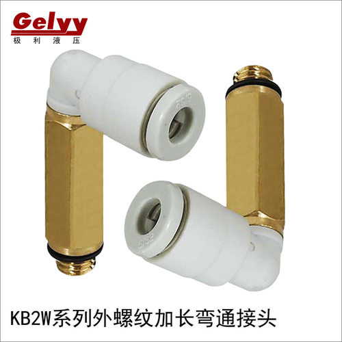 KQ2W/KB2W加长外螺纹弯通PU气管接头  SMC型L快插快速气动气嘴头