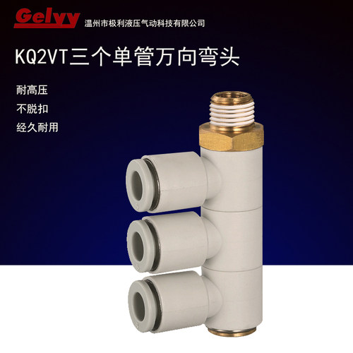 气动万向多通气路360旋转L型一进3出螺纹单头KB/KQ2VT气管快接头