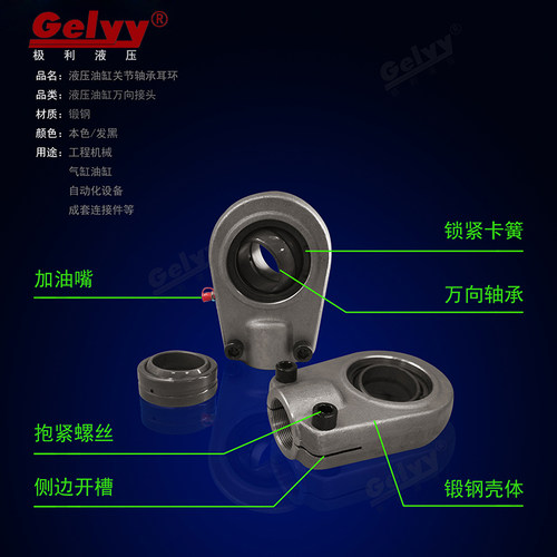 液压油缸杆端活动转向连接肘关节