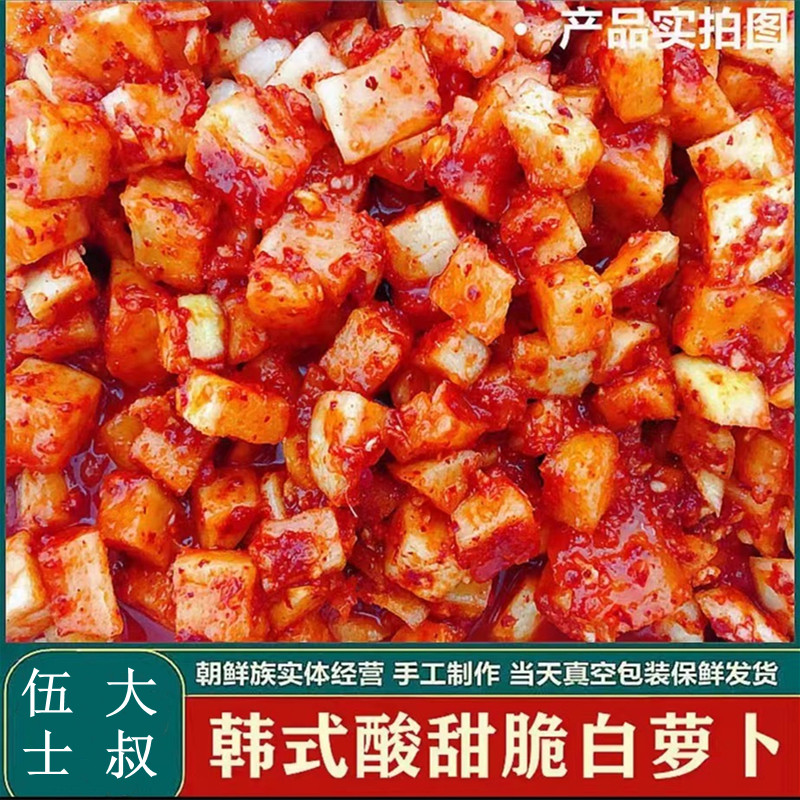 韩式辣萝卜块咸菜朝族特色风味泡菜开袋即食手工自制下饭菜香辣脆