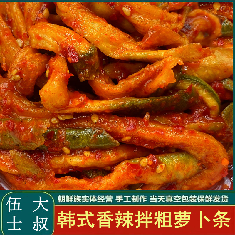 韩式粗萝卜干条辣脆下饭菜东北酱香咸菜大全手工自制朝族泡菜袋装,水产肉类/新鲜蔬果/熟食,腌制/榨菜/泡菜,淘宝优惠券,粉丝福利购,淘宝优惠卷
