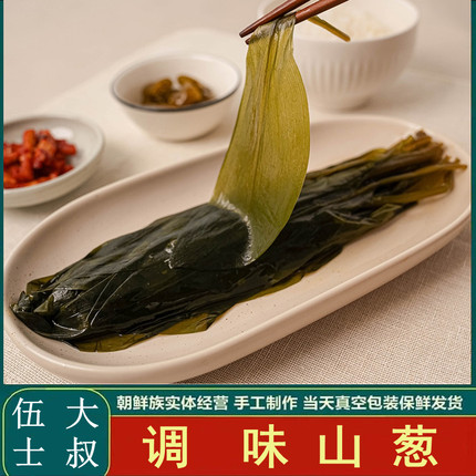 韩国山葱寒葱山蒜叶茗荑菜烤肉包肉食材酸甜新叶固形物含量≥70%