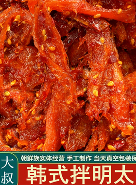 正宗韩式小菜香辣生拌明太鱼丝手撕即韩剧零食西塔同款烤肉店大量