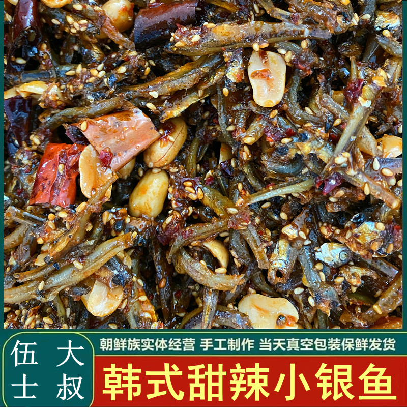 韩式朝族民俗风味袋装香辣小银鱼花生宵夜下饭烧烤下饭菜即食零食