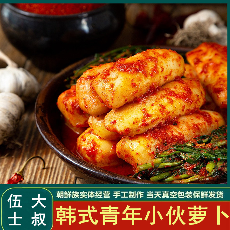 朝族新款中国大陆泡菜青年小伙萝卜咸菜正宗韩式特色拌菜内蒙包邮