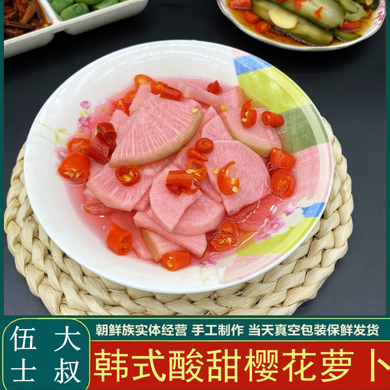 韩式樱花粉萝卜泡菜烤肉解腻包邮