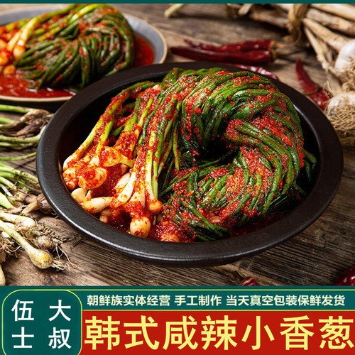 手工自制朝鲜族香葱泡菜咸辣