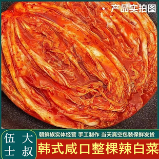 辣白菜下飯朝族東北咸菜大全沒有科技與狠活泡菜 正宗咸口整棵韓式