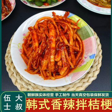 韩式拌桔梗手工自制特产东北狗宝咸菜大全开袋即食正宗下饭香辣咸