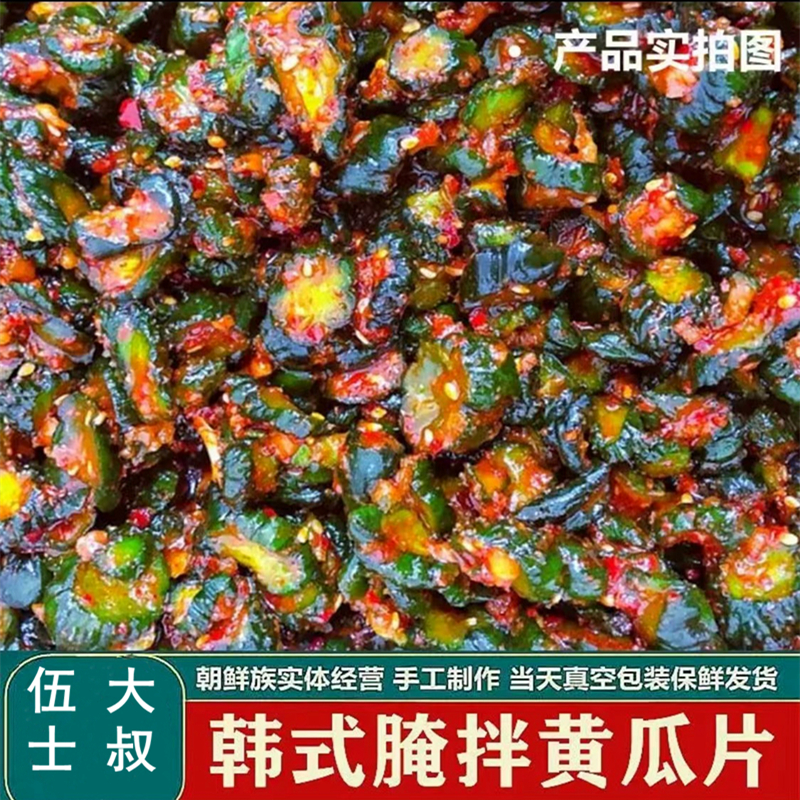 韩式香辣拌黄瓜片咸菜袋装东北咸菜大全脆爽小包袋装速食早餐小菜-封面