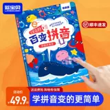 Сотни книг по чтению Pinyin Point, разговоры, король грамотности, британский всемогущий класс, звуковое обучение артефактом