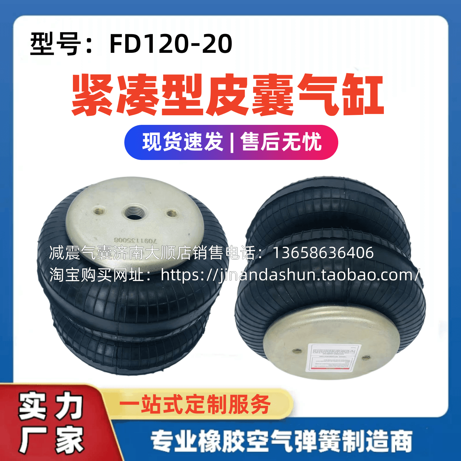 FD 120-20机械设备两层空气弹簧气囊垫毛布校正器设备减震器气胎