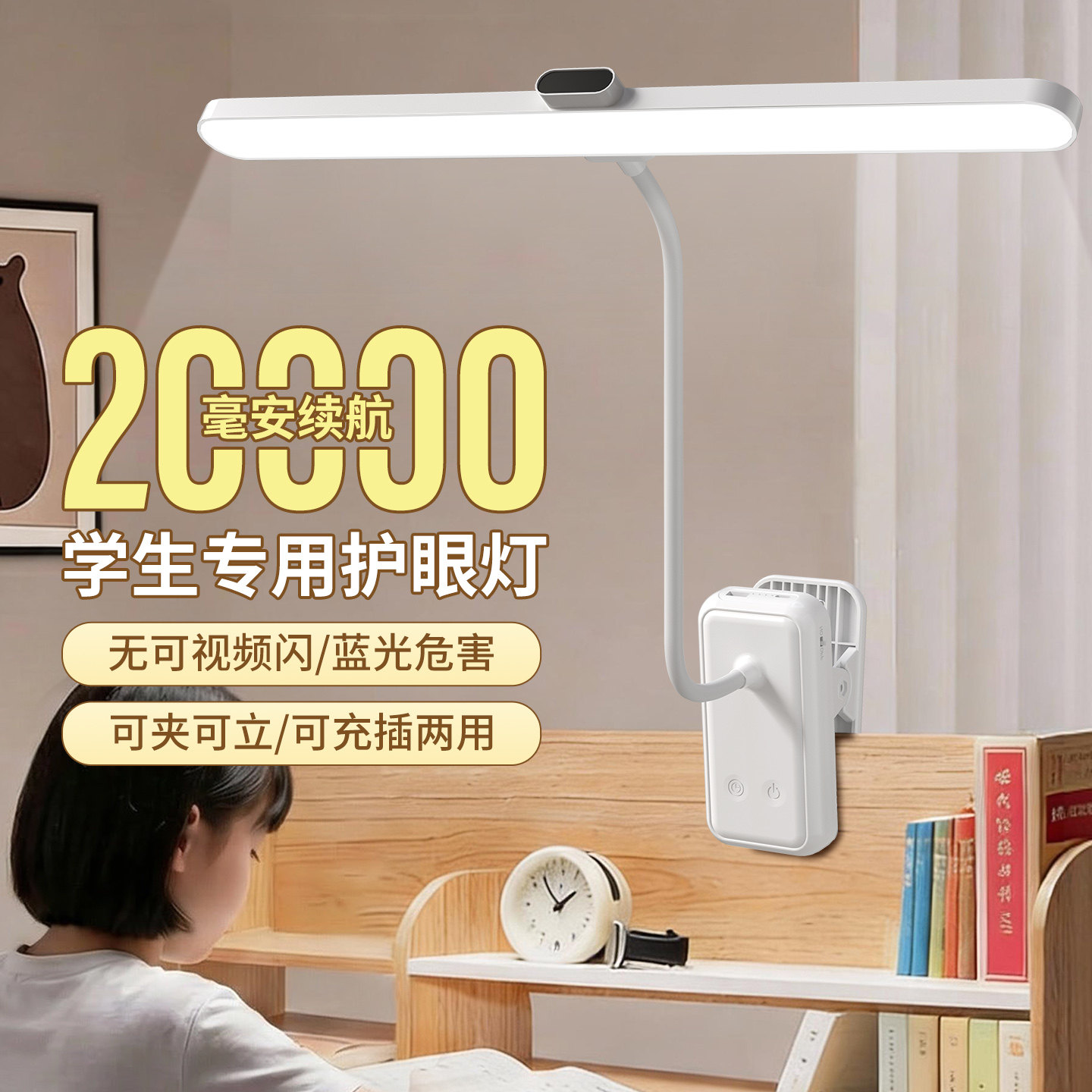 台灯儿童小学生学习专用护眼灯床头阅读工作宿舍桌面可夹式充电灯,家装灯饰光源,阅读台灯(护眼灯/写字灯),淘宝优惠券,粉丝福利购,淘宝优惠卷