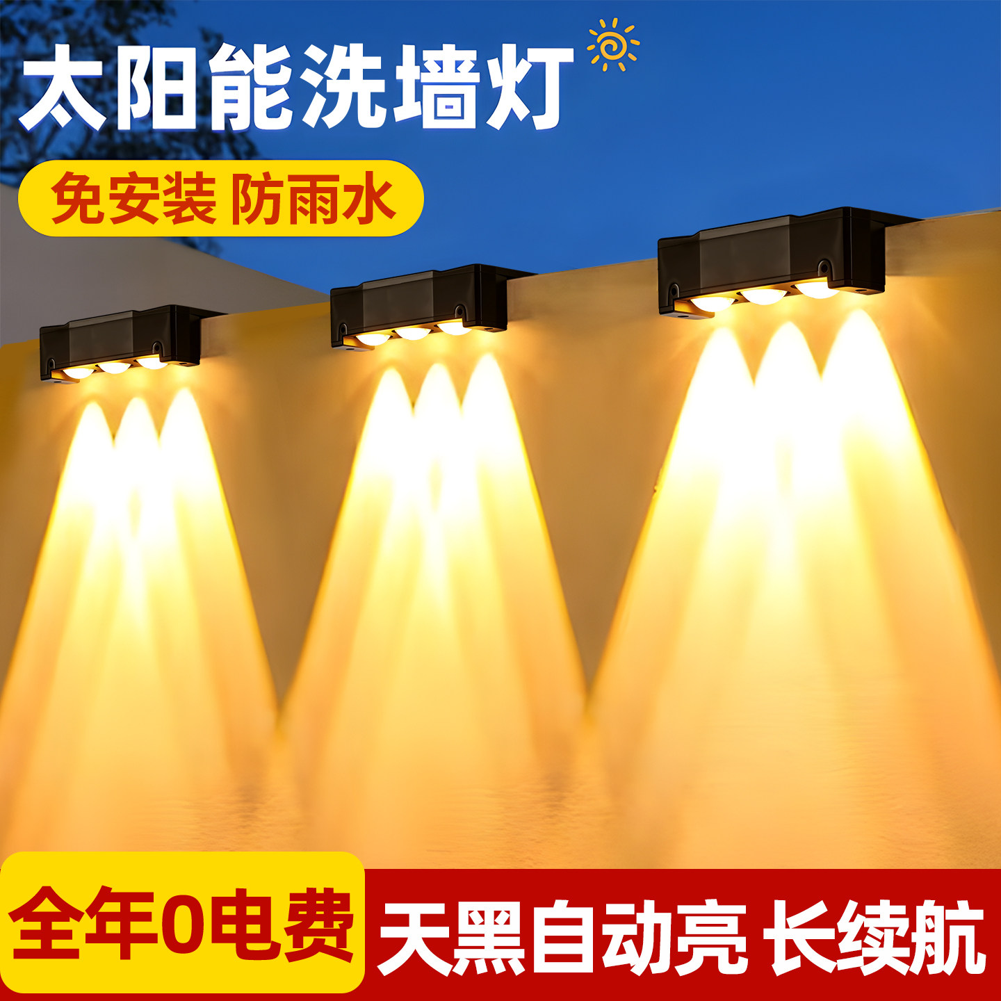 2026新款太阳能围墙灯户外庭院洗墙射灯院子花园阳台氛围照明壁灯