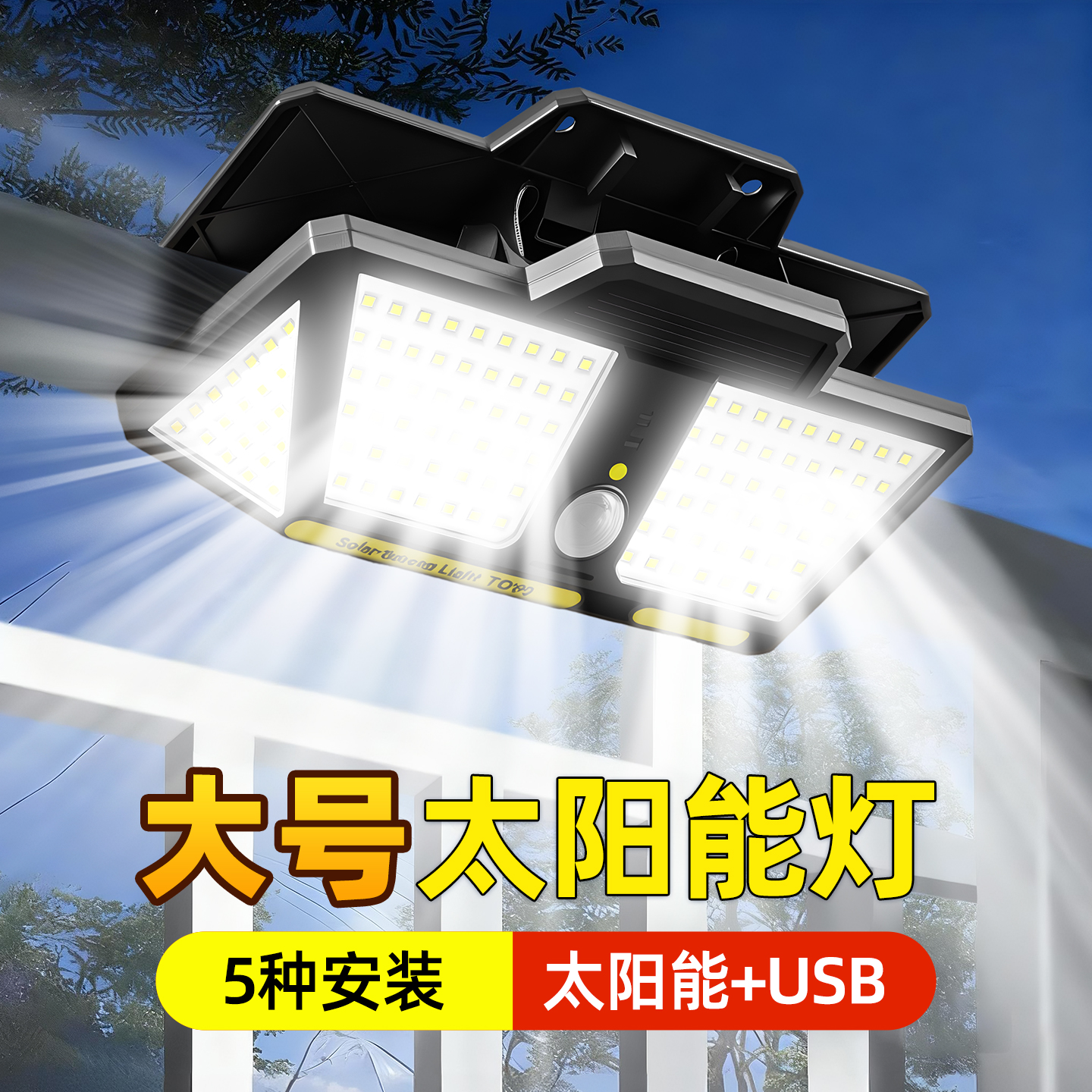 太阳能家用庭院灯2025新款农村大门口超亮大功率强光款户外壁灯