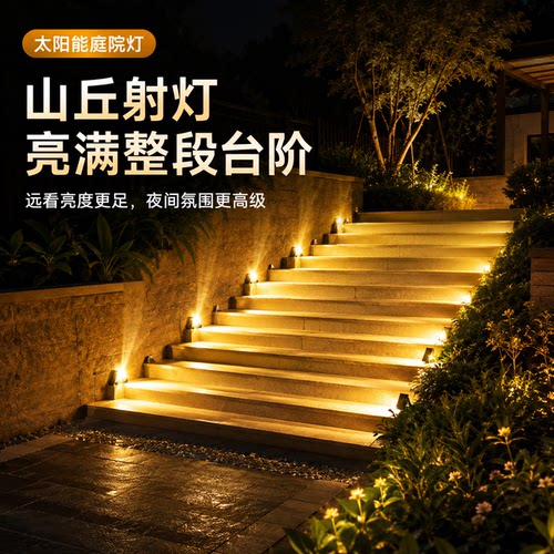 全新升级太阳能户外楼梯踏步灯