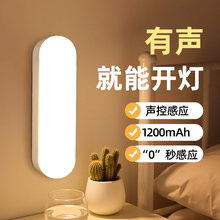 小夜灯卧室睡眠感应声控灯夜间人来即亮新款智能充电款宿舍床上用