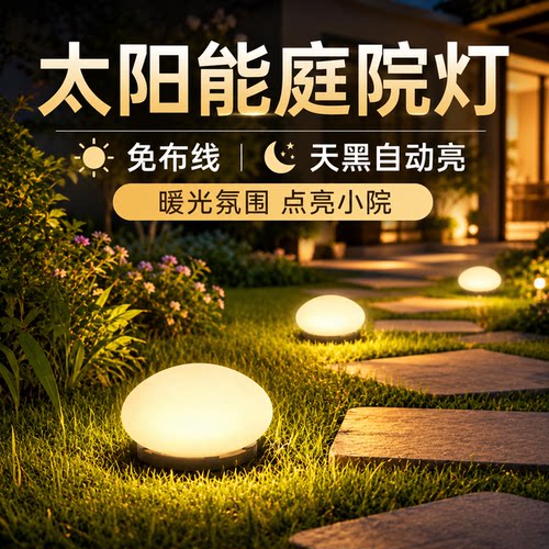 花园草坪装饰夜晚更有氛围