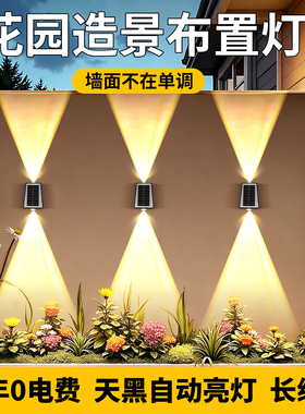 太阳能户外灯别墅阳台花园围墙室外防水壁灯庭院景观装饰灯洗墙灯