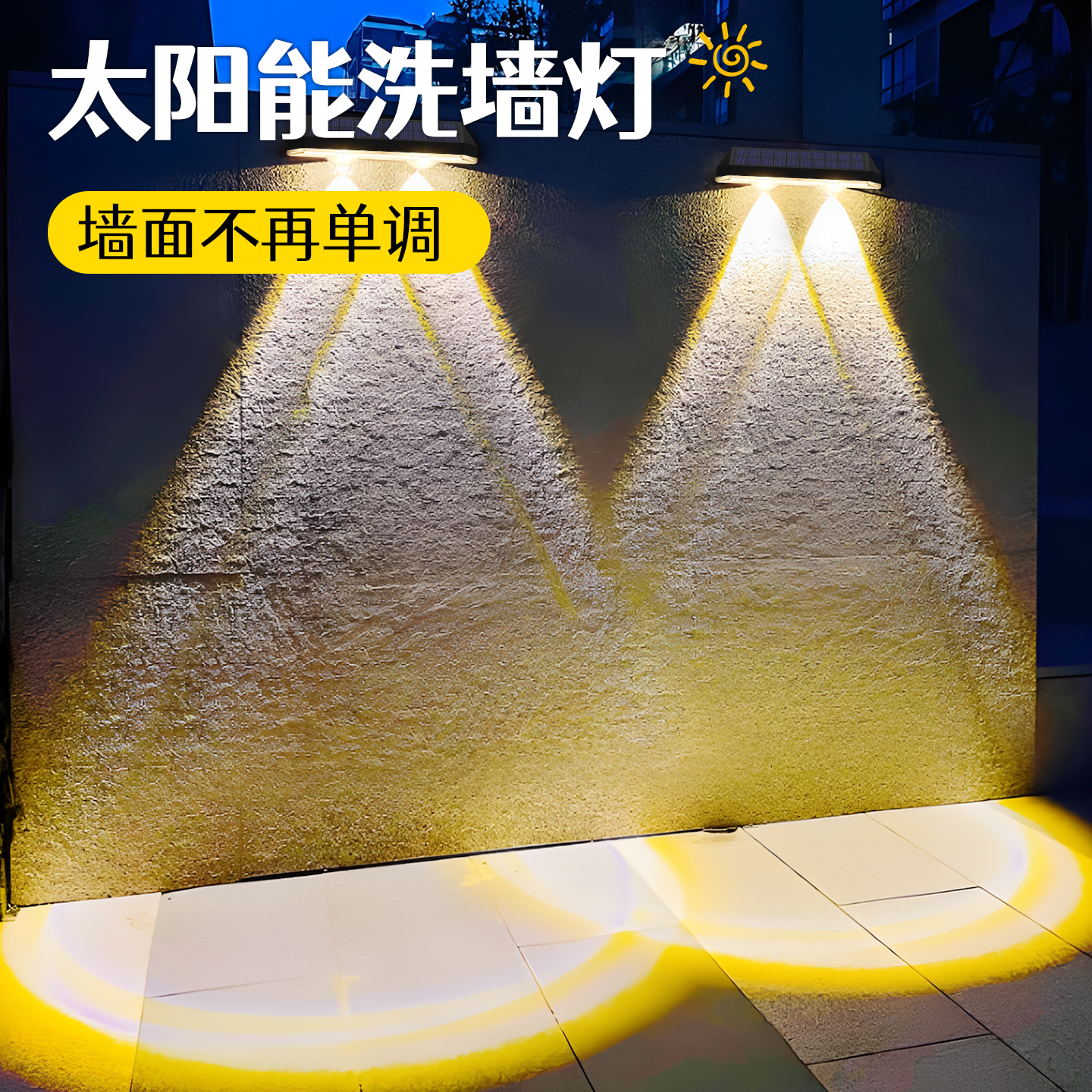 【高亮大光束】全网爆款洗墙灯