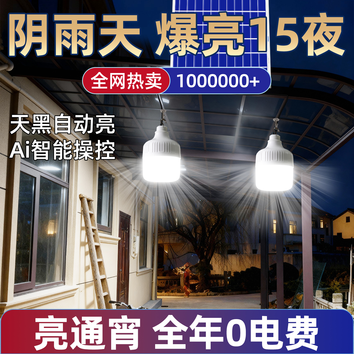 太阳能灯室内专用家用吊灯