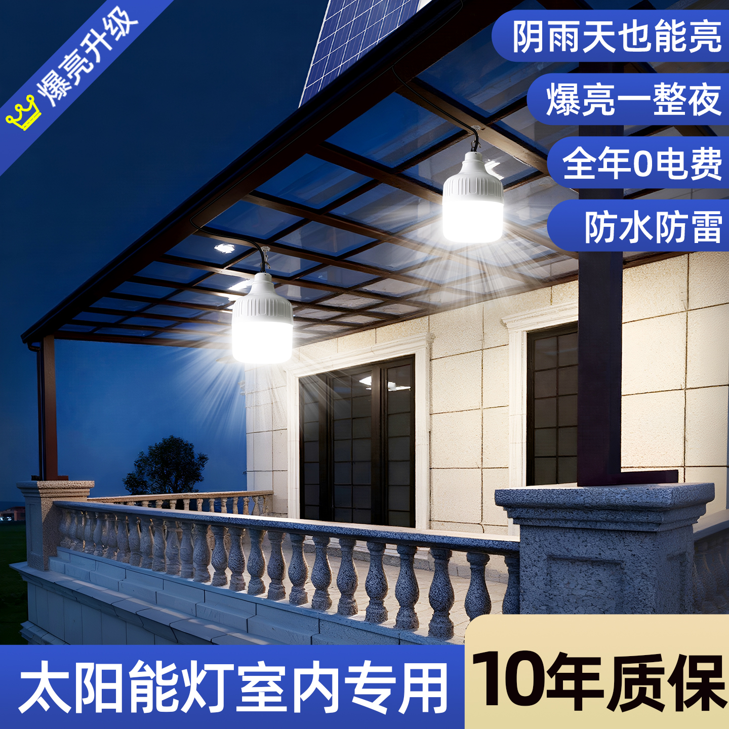 太阳能室内照明灯农村家用