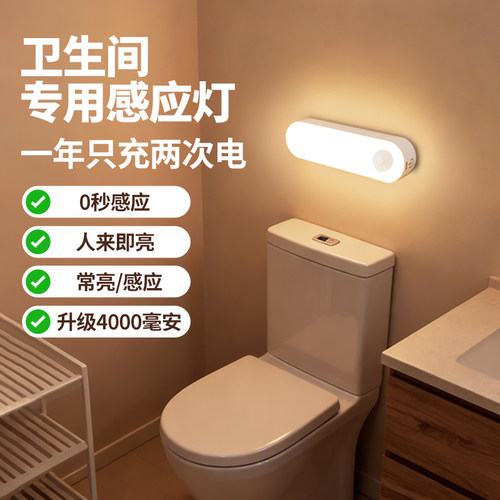 卫生间感应灯人来即亮门前楼道走廊起夜厕所自动感应人来即灭