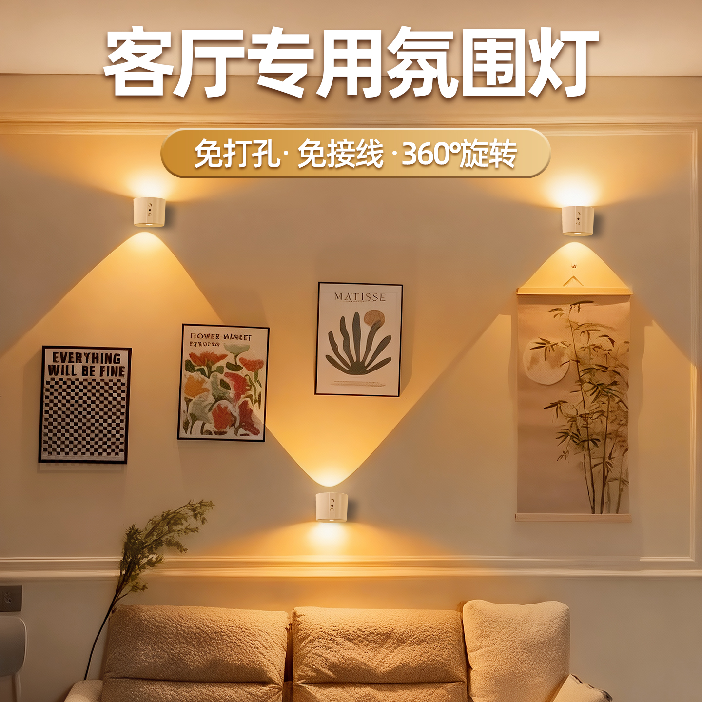 【充电免打孔氛围壁灯】
