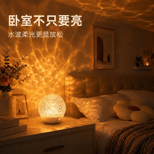 卧室水波柔光营造睡前氛围