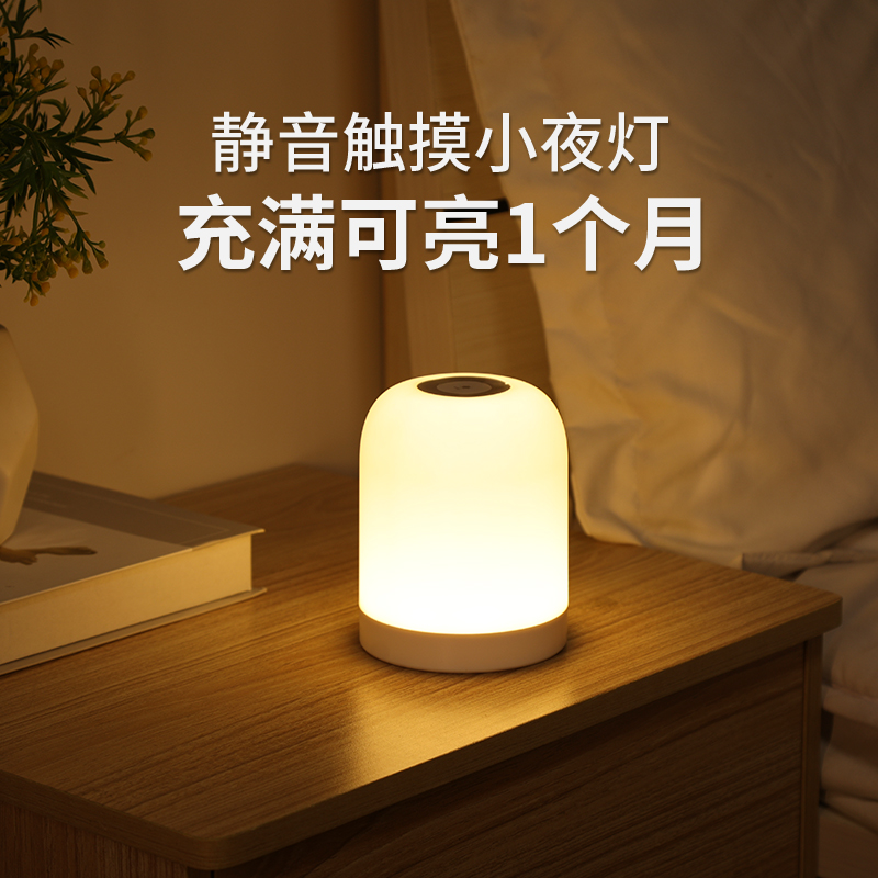 小夜灯静音触摸2023款夜灯卧室婴儿喂奶护眼台灯卧室床头灯睡眠灯